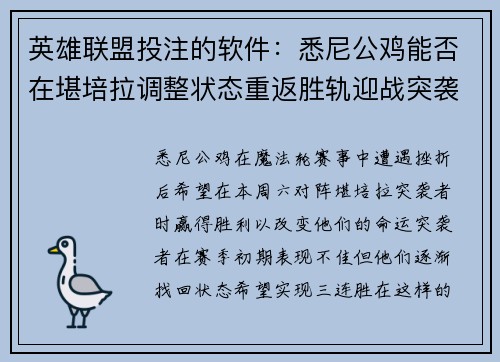 英雄联盟投注的软件：悉尼公鸡能否在堪培拉调整状态重返胜轨迎战突袭者